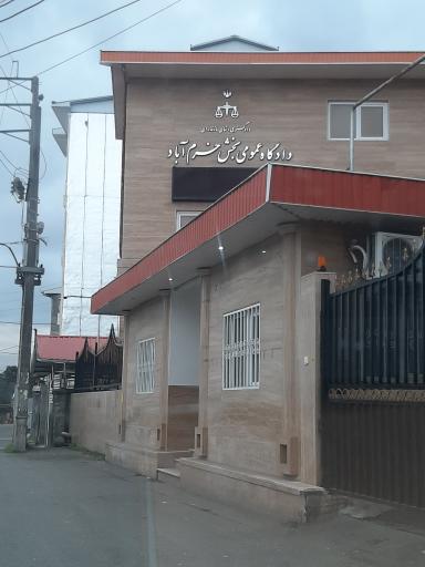 عکس دادگستری خرم آباد