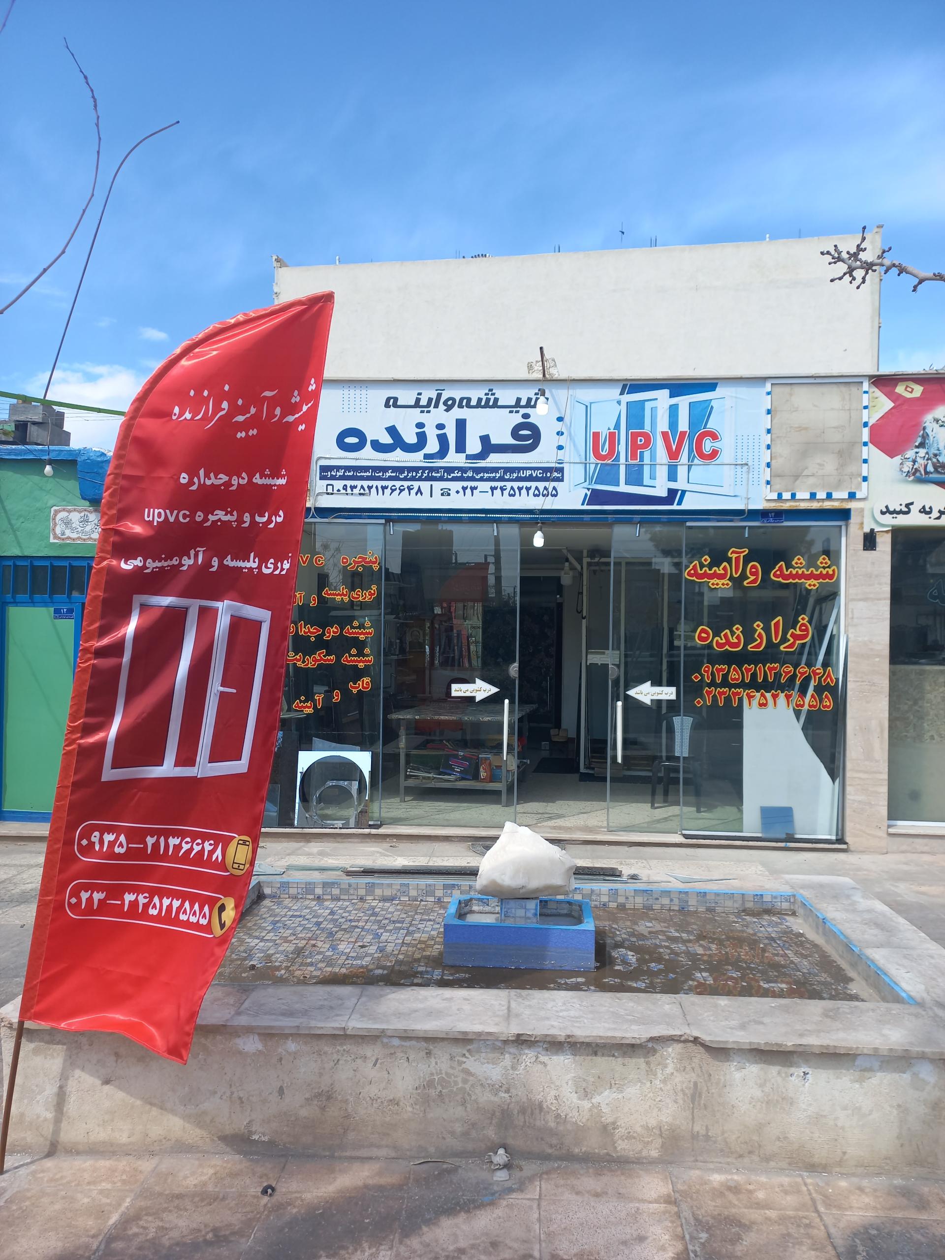 عکس شیشه و آینه فرازنده