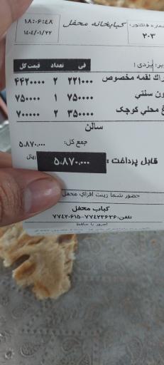 عکس کبابخانه محفل