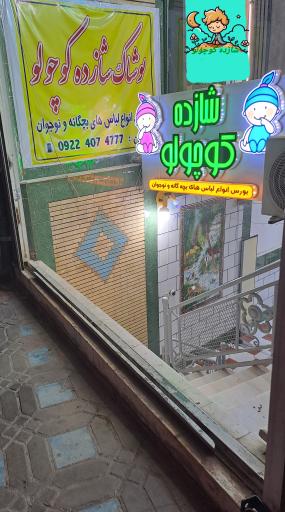 عکس پوشاک شازده کوچولو