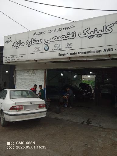 عکس کلینیک تخصصی خودرو ستاره مازند