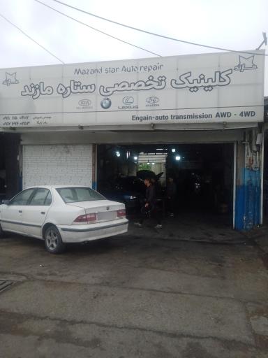 عکس کلینیک تخصصی خودرو ستاره مازند