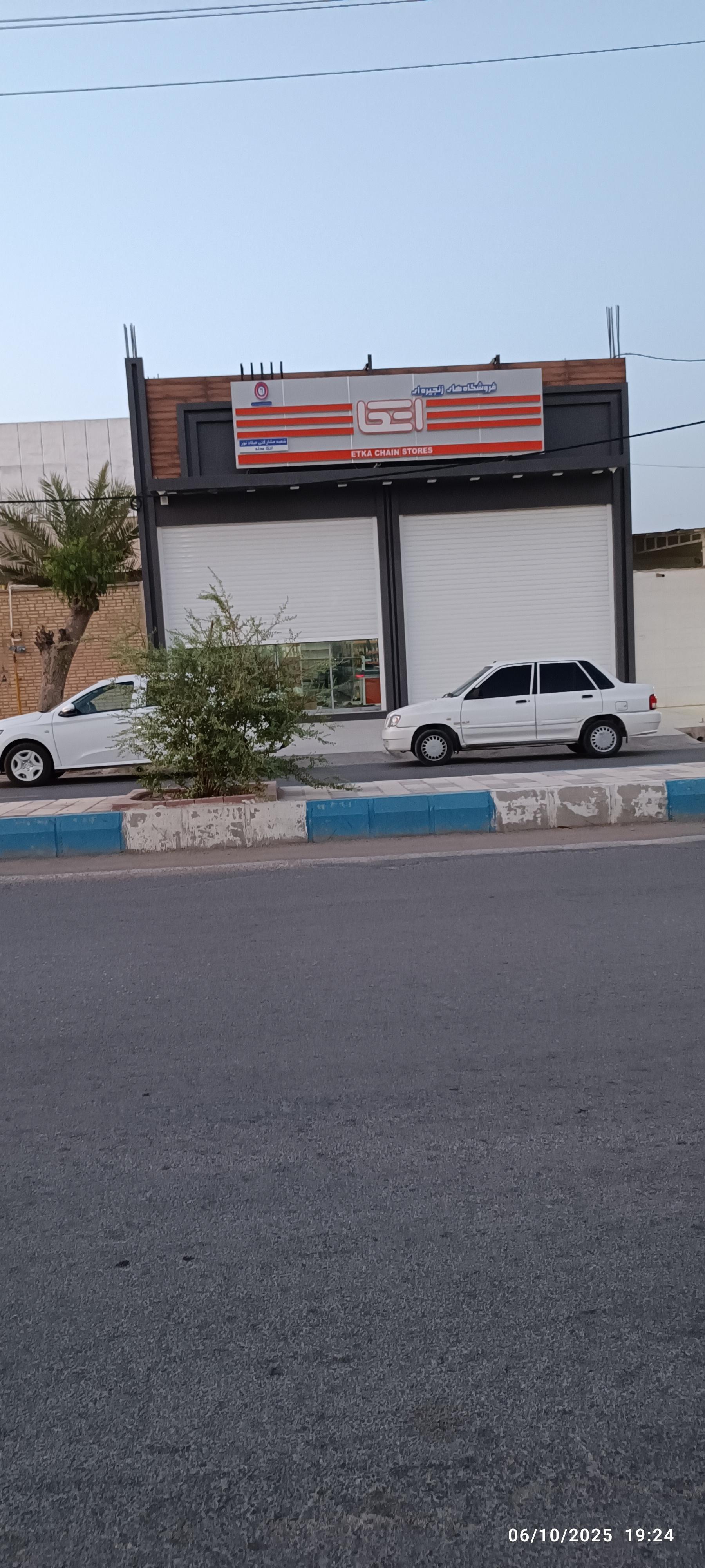 عکس فروشگاه زنجیره ای اتکا