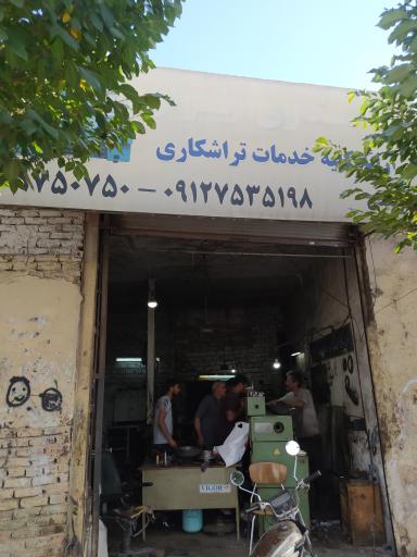 عکس تراشکاری ایران