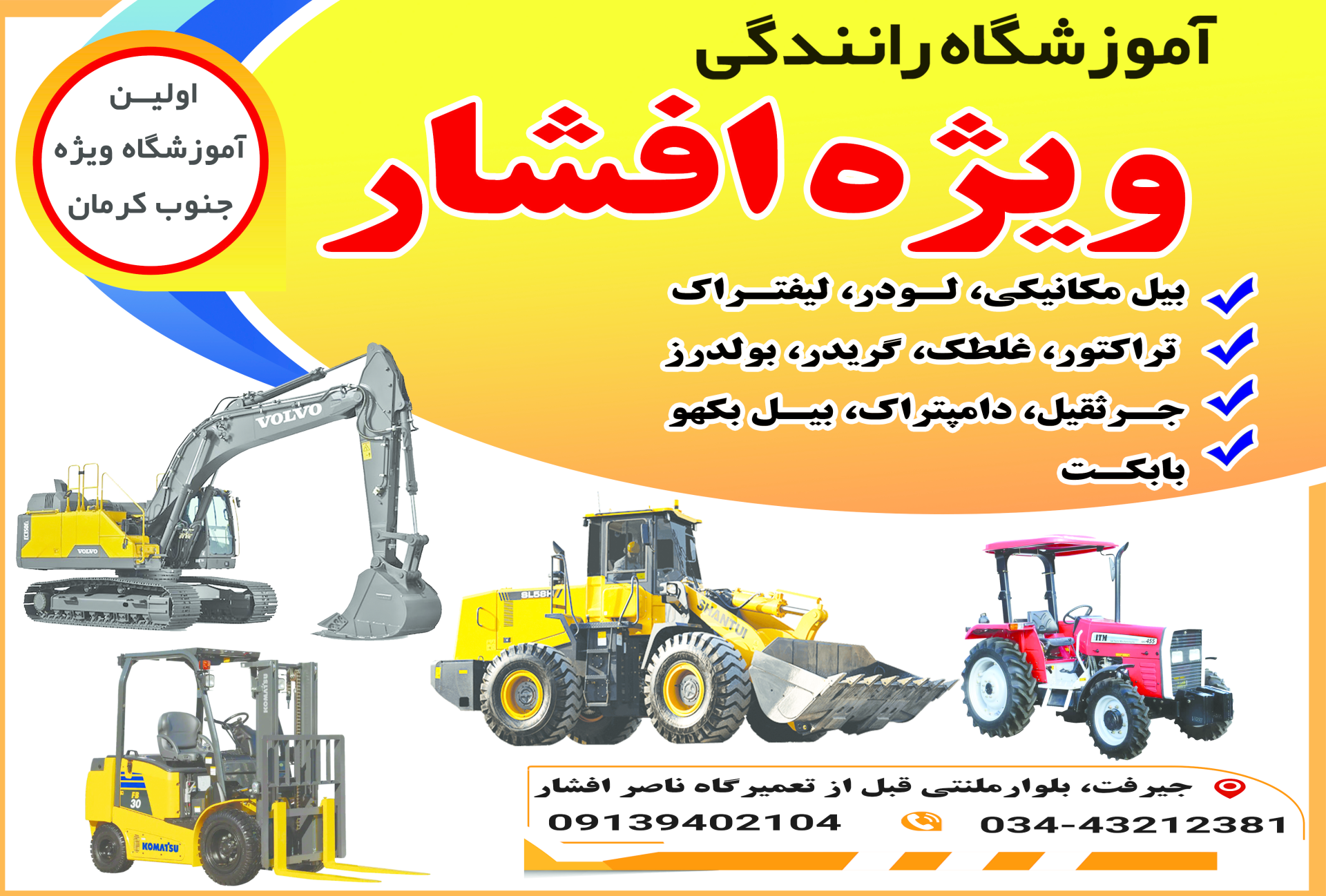 عکس آموزشگاه رانندگی ویژه افشار سایت اداری 