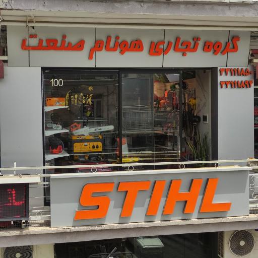 فروشگاه هونام صنعت