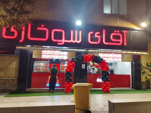 عکس آقای سوخاری ام تو ام