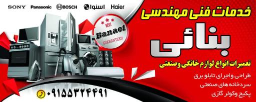 عکس تعمیرگاه لوازم خانگی بنایی