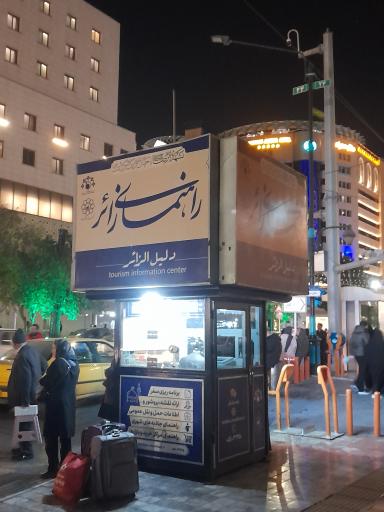 راهنمای زائر