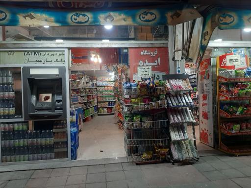 فروشگاه ایده