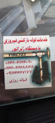 عکس ایزوگام فیروزی