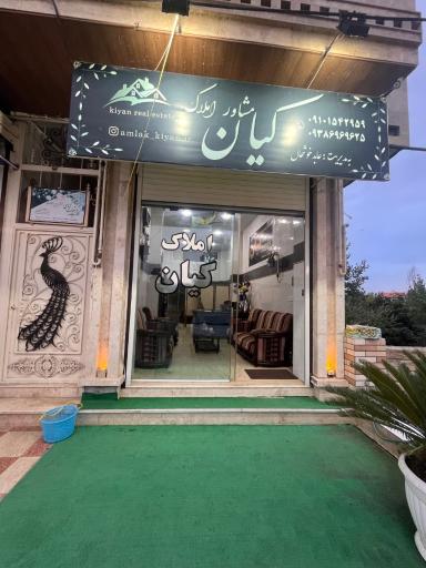 عکس مشاور املاک کیان 