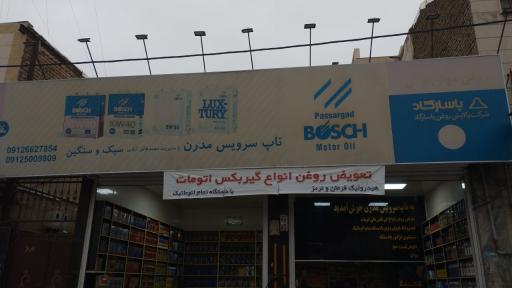 عکس تاپ سرویس مدرن