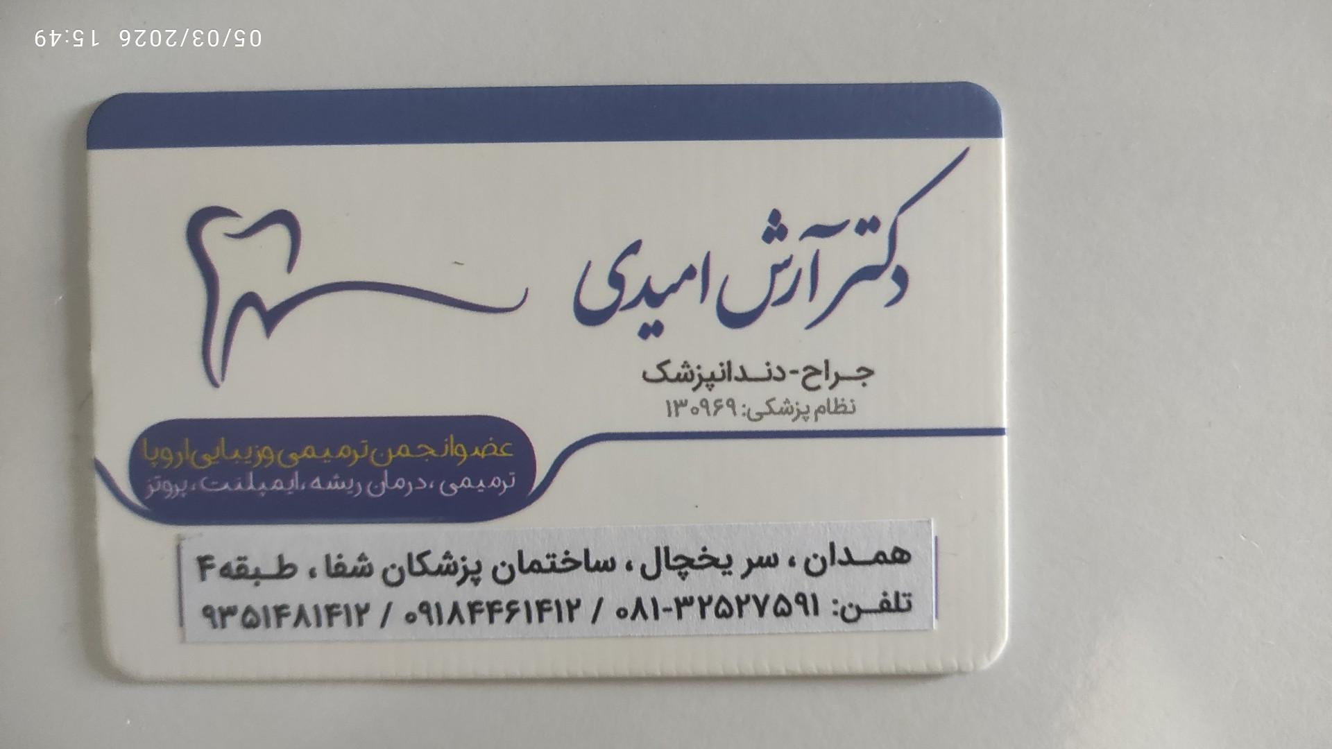 عکس آرش امیدی