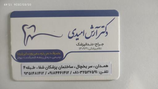 عکس آرش امیدی