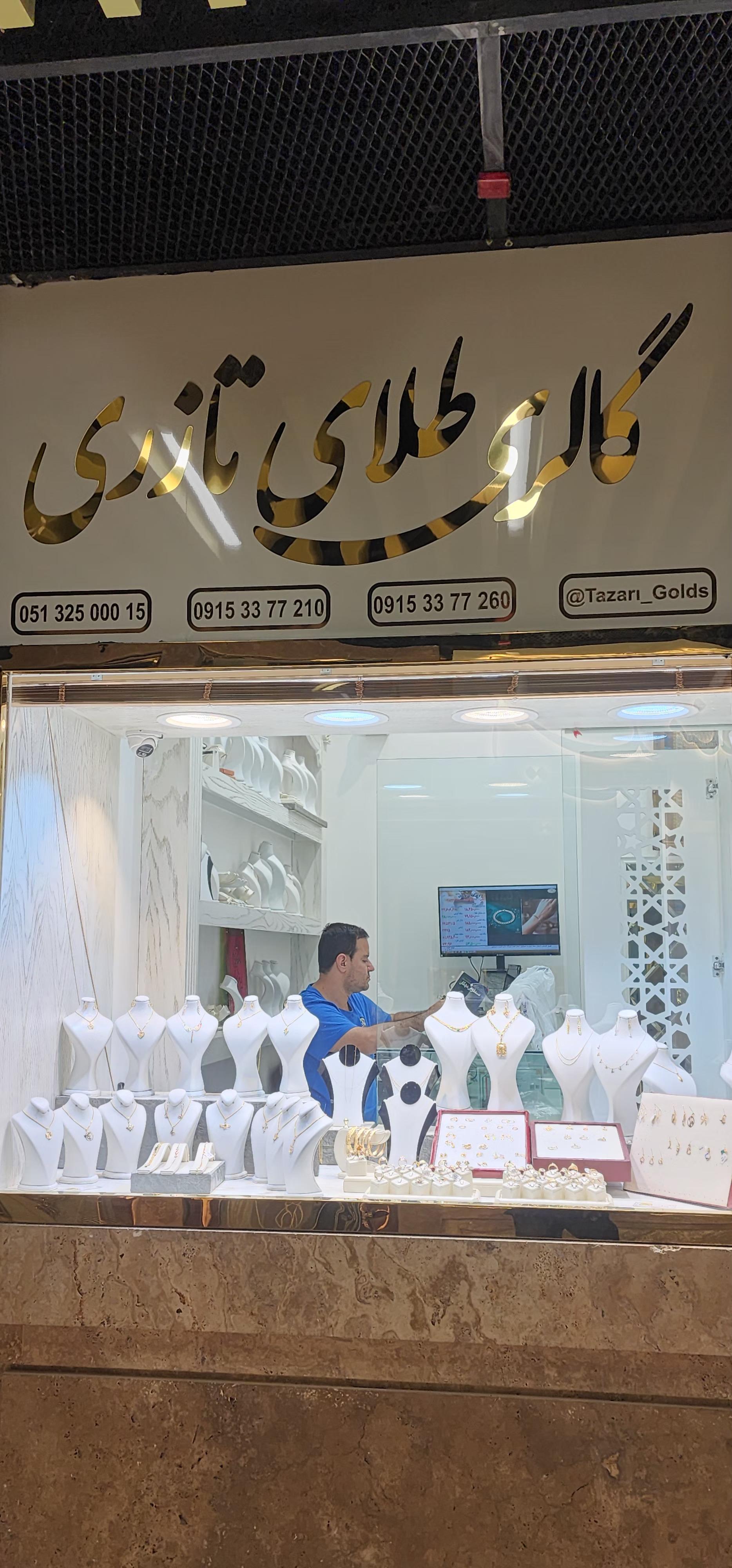 عکس گالری طلای تازری