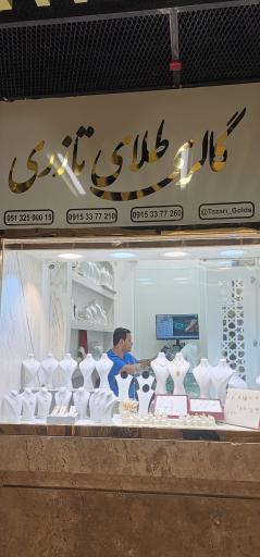عکس گالری طلای تازری
