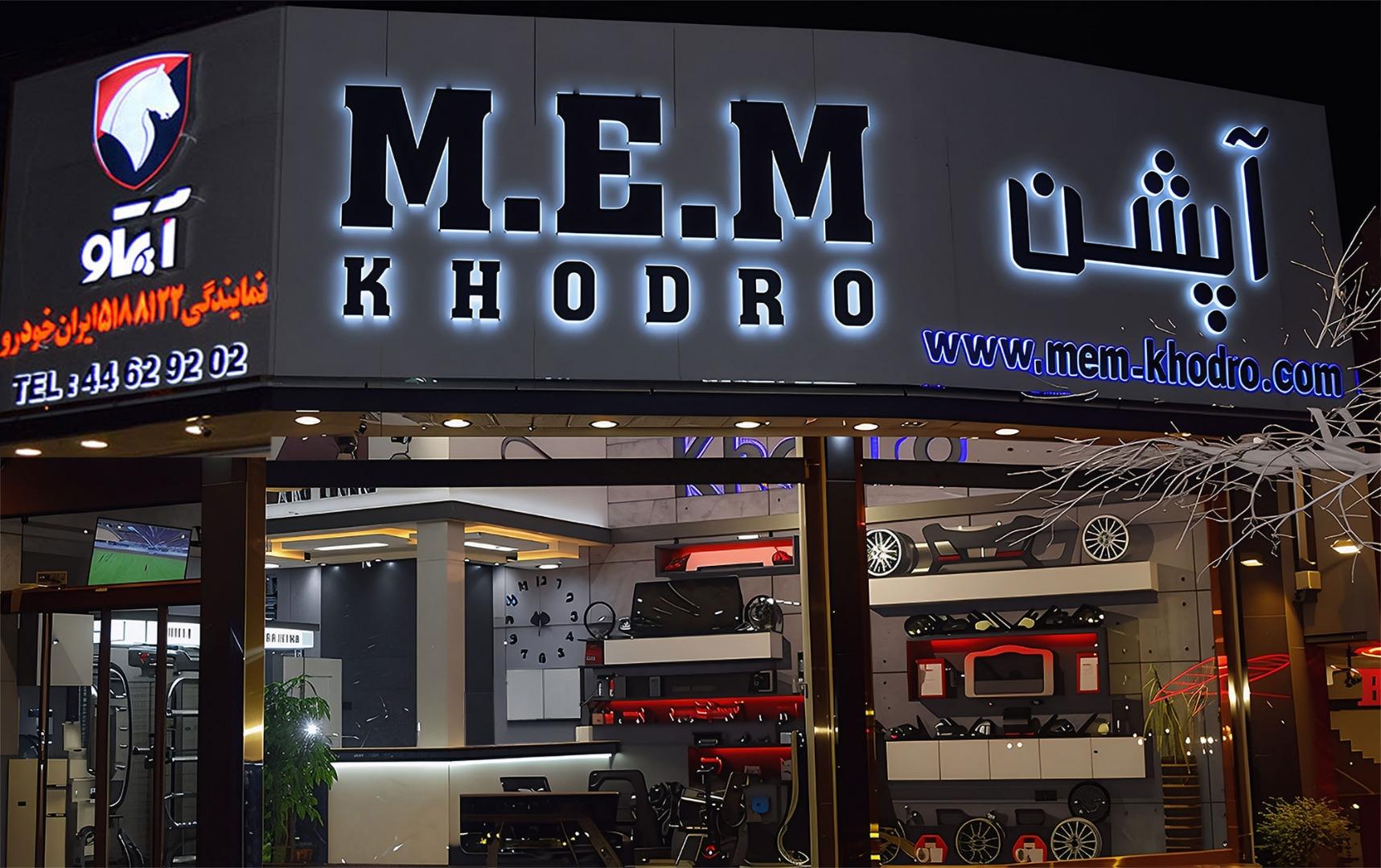 عکس آپشن ام ای ام خودرو mem