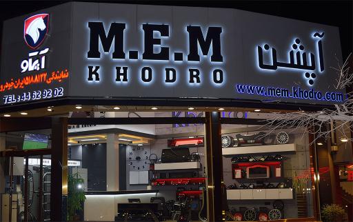 عکس آپشن ام ای ام خودرو mem