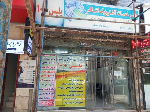 عکس پلیس +10