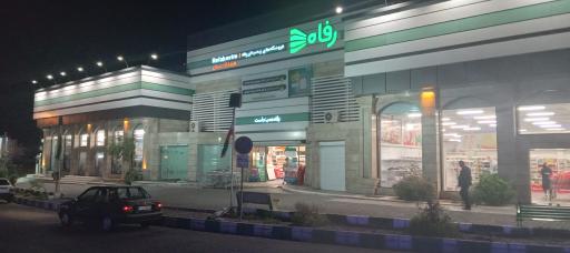 عکس فروشگاه رفاه(معلمین شهید)