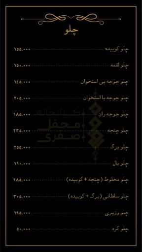 عکس کباب خانه محفل