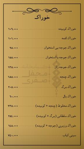 عکس کباب خانه محفل