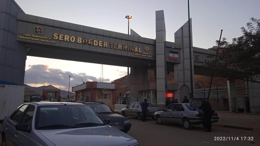 عکس گمرک مرزی سرو