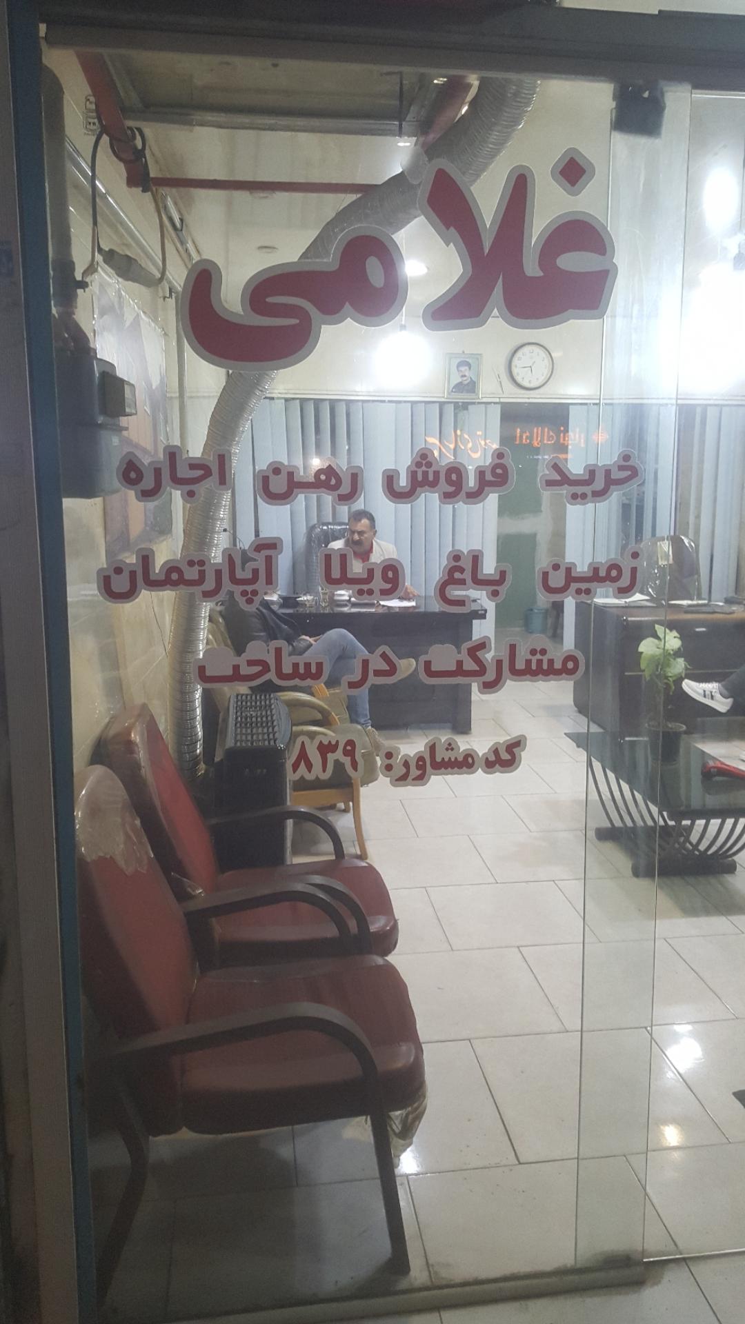 عکس املاک غلامی 