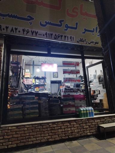 عکس دنیای لنت