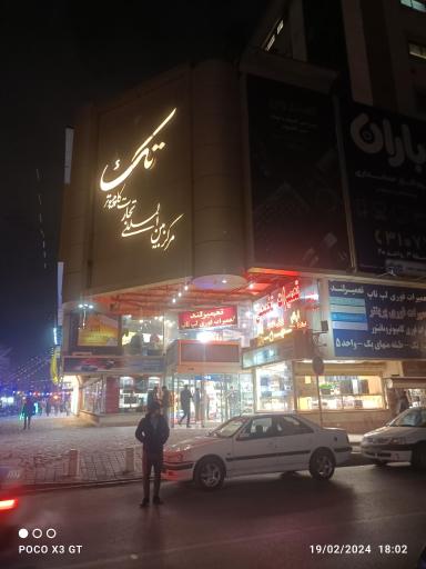 عکس مجتمع کامپیوتر تک