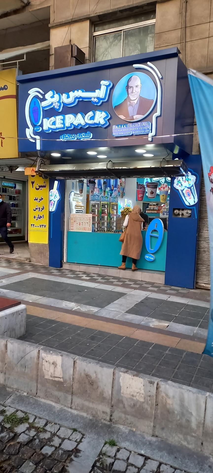 عکس آیس پک شعبه مرکزی