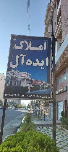 عکس مشاورین املاک ایده آل