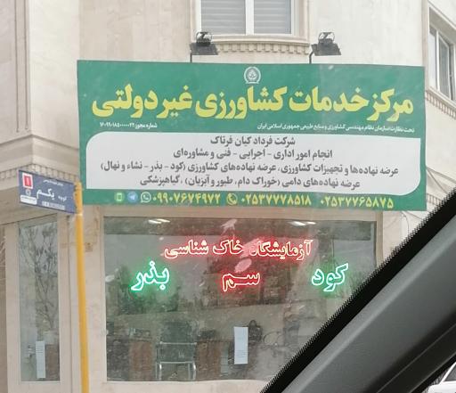 عکس مرکز خدمات کشاورزي غیردولتی