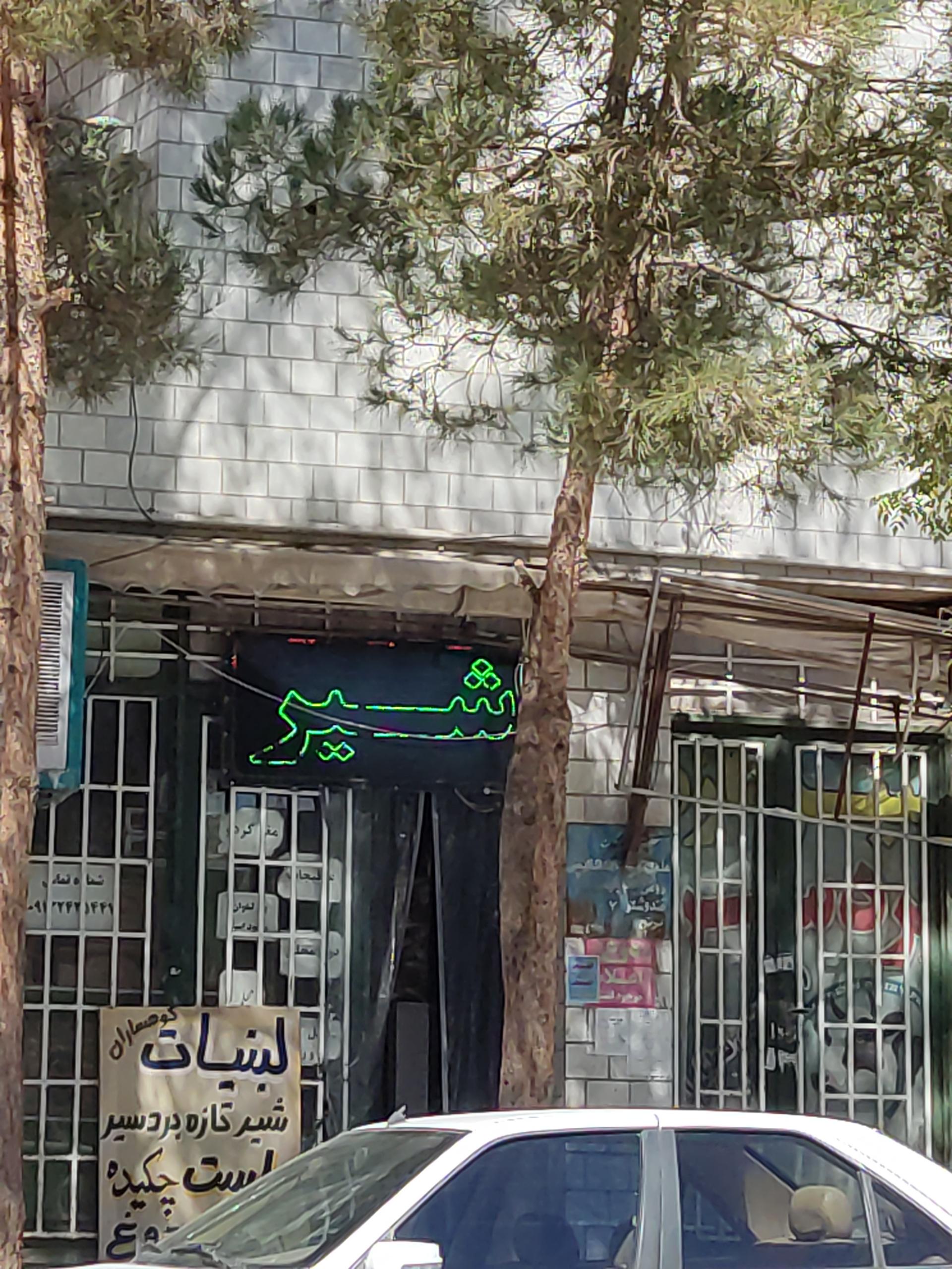 عکس لبنیاتی