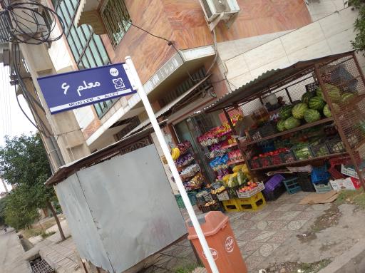 عکس سوپر مارکت محله