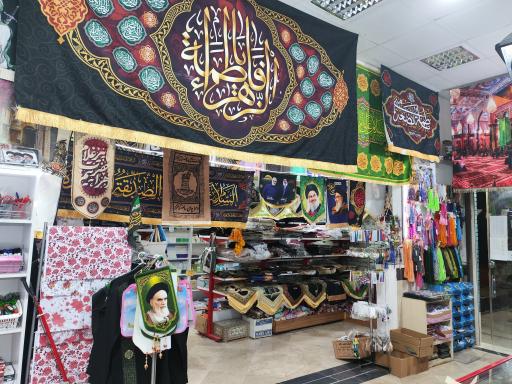 عکس فروشگاه فرهنگی رضوان