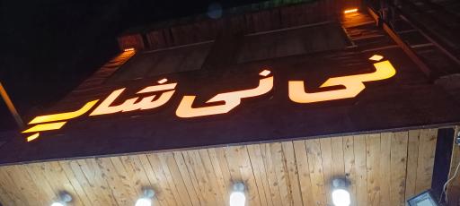 عکس پوشاک بچه گانه نی نی شاپ