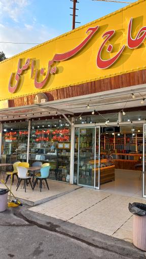 عکس کارخانه سوهان حاج حسین