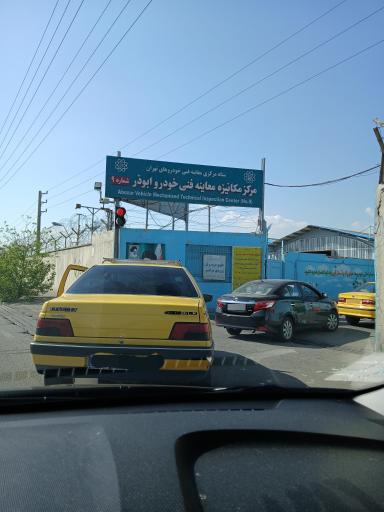 مرکز معاینه فنی خودرو شماره 9 ابوذر
