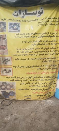 عکس تفلون نوسازان 