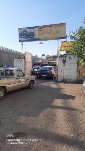 عکس کارواش امیر