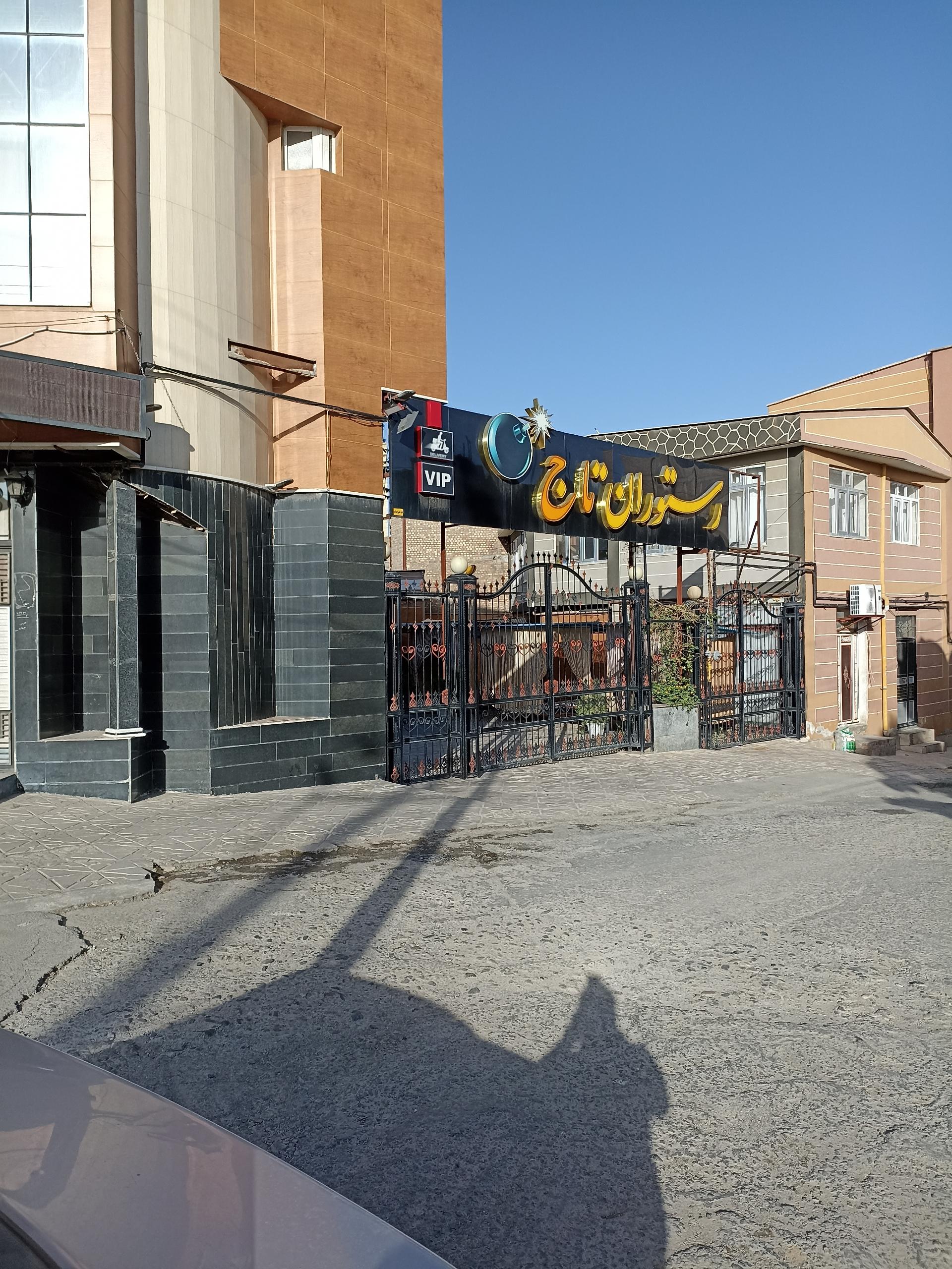 عکس کبابی تاج