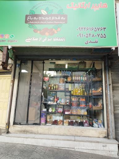 عکس هایپر ارگانیک 