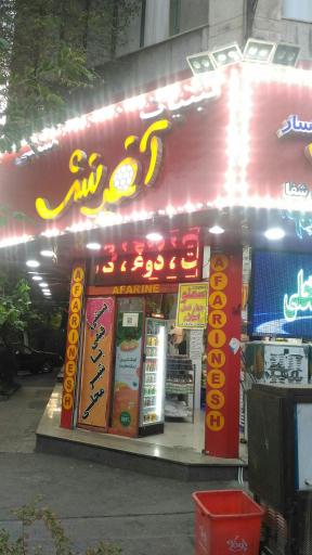 لبنیات آفرینش