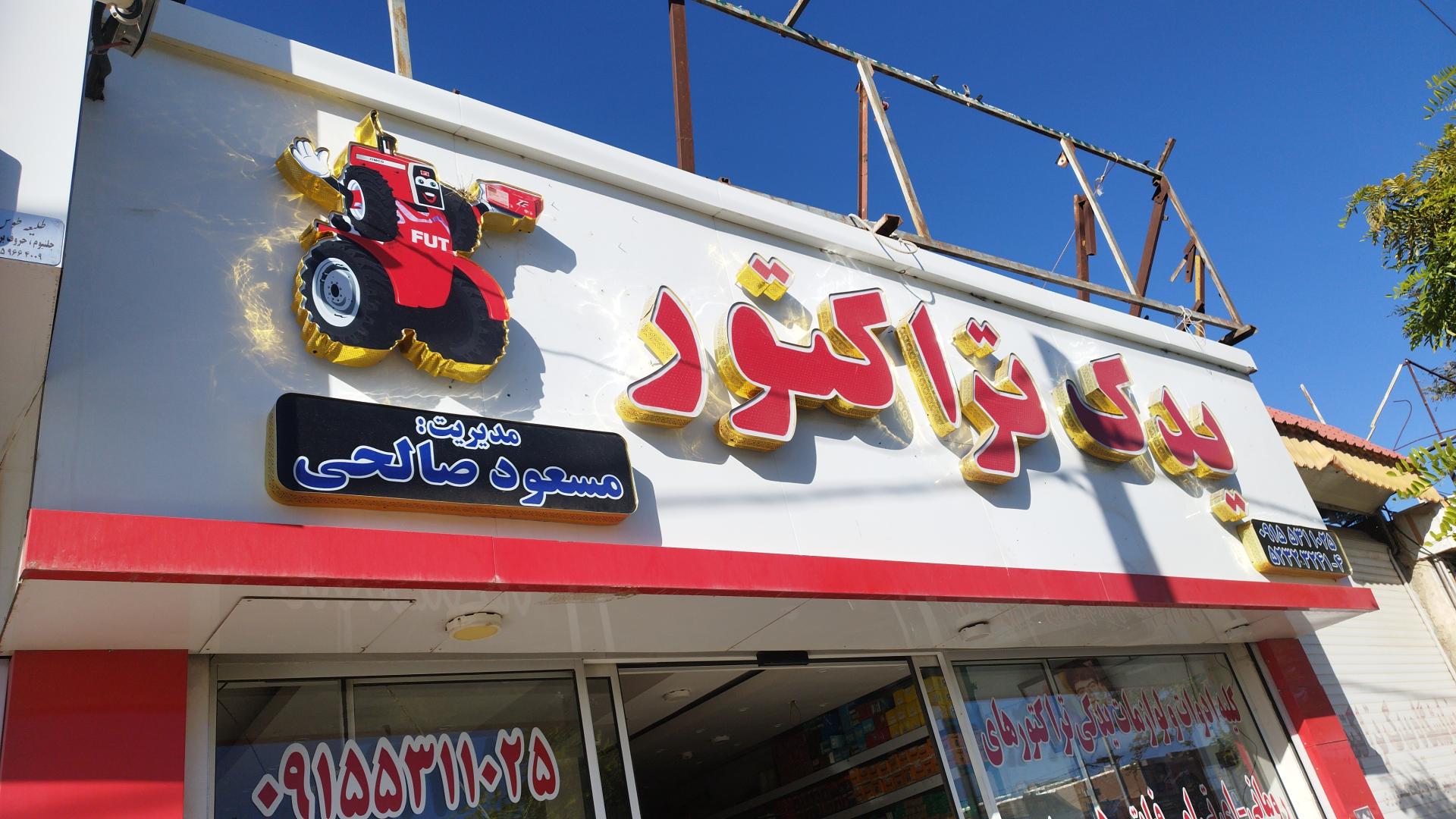 عکس یدک تراکتور