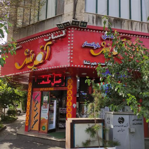 لبنیات آفرینش