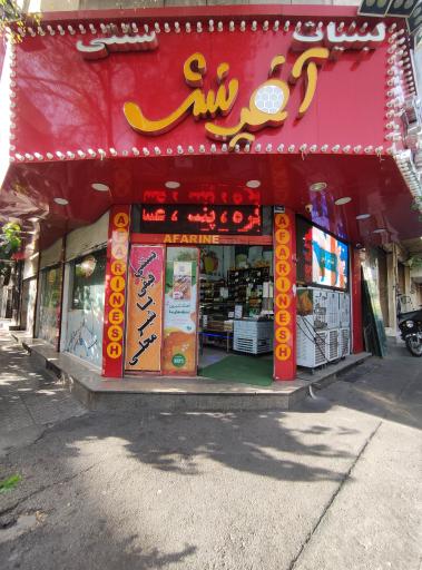 عکس لبنیات آفرینش