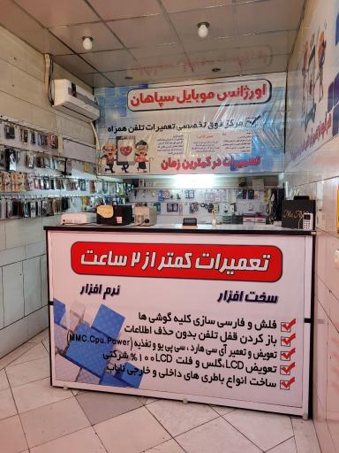 عکس اورژانس موبایل سپاهان