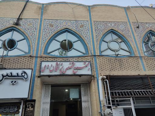 عکس ساختمان پزشکان دی